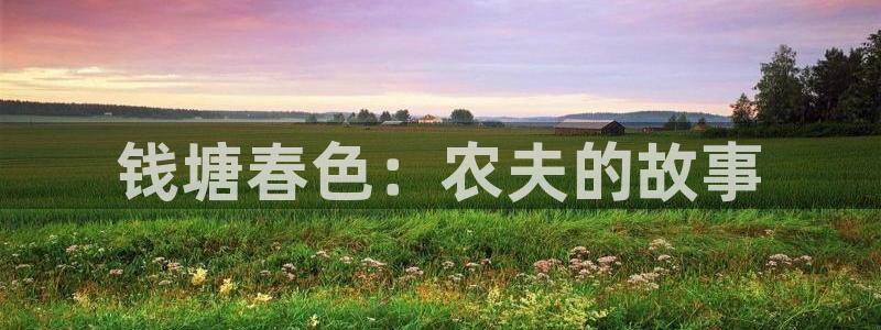 天辰娱乐APP下载