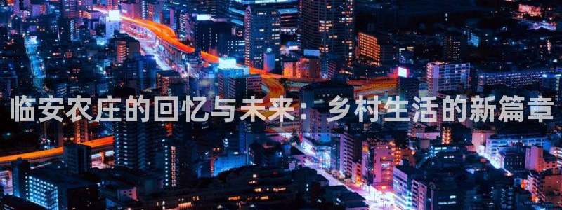 天辰娱乐好吗