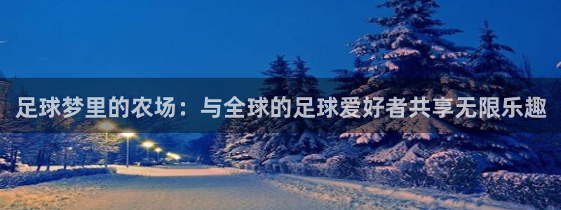 天辰娱乐best