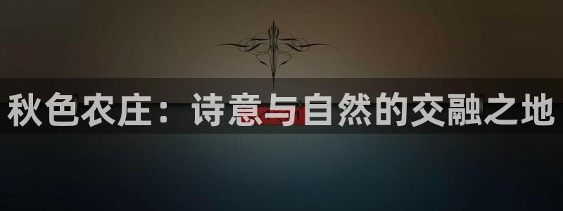 天辰娱乐官方