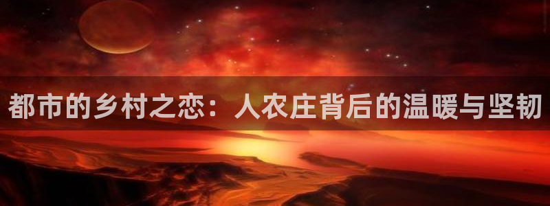 天辰娱乐44616